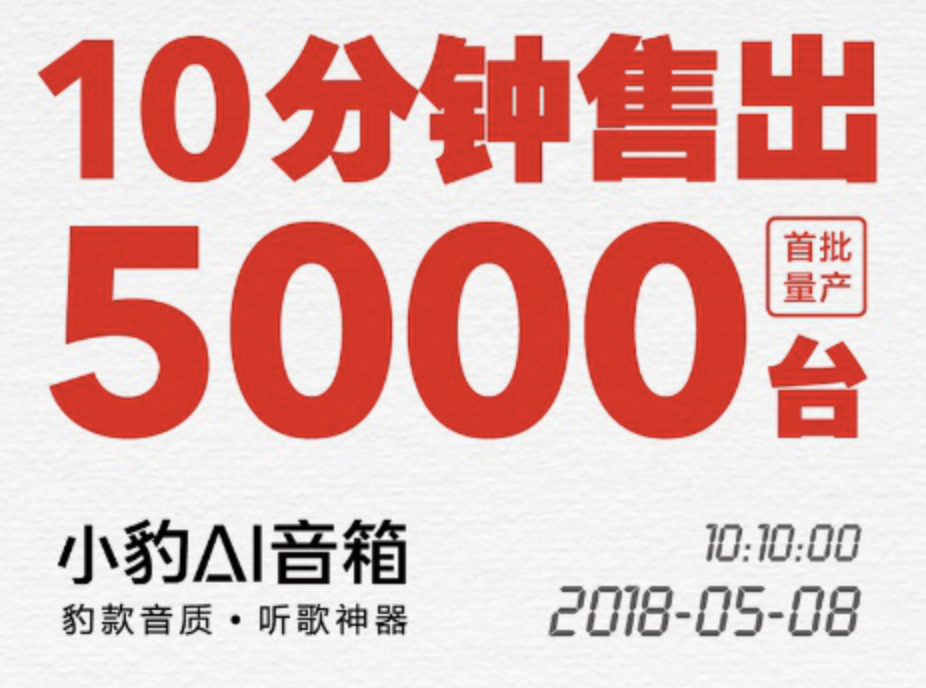 小豹AI音箱京东开售,首日即成为音箱品类第一名
