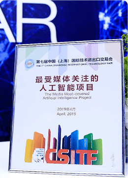 第七届中国上海国际技术进出口交易会