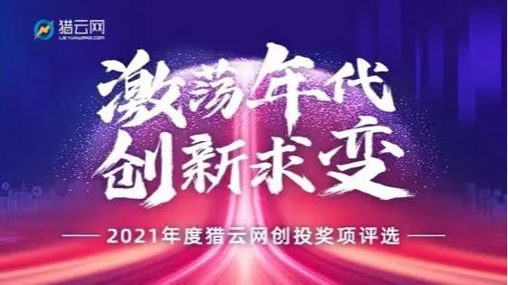 猎户星空荣登2021“年度最具独角兽潜力创新企业TOP20”榜单