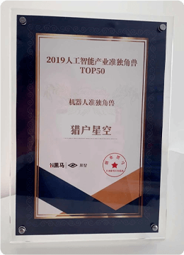 2019人工智能产业准独角兽TOP50