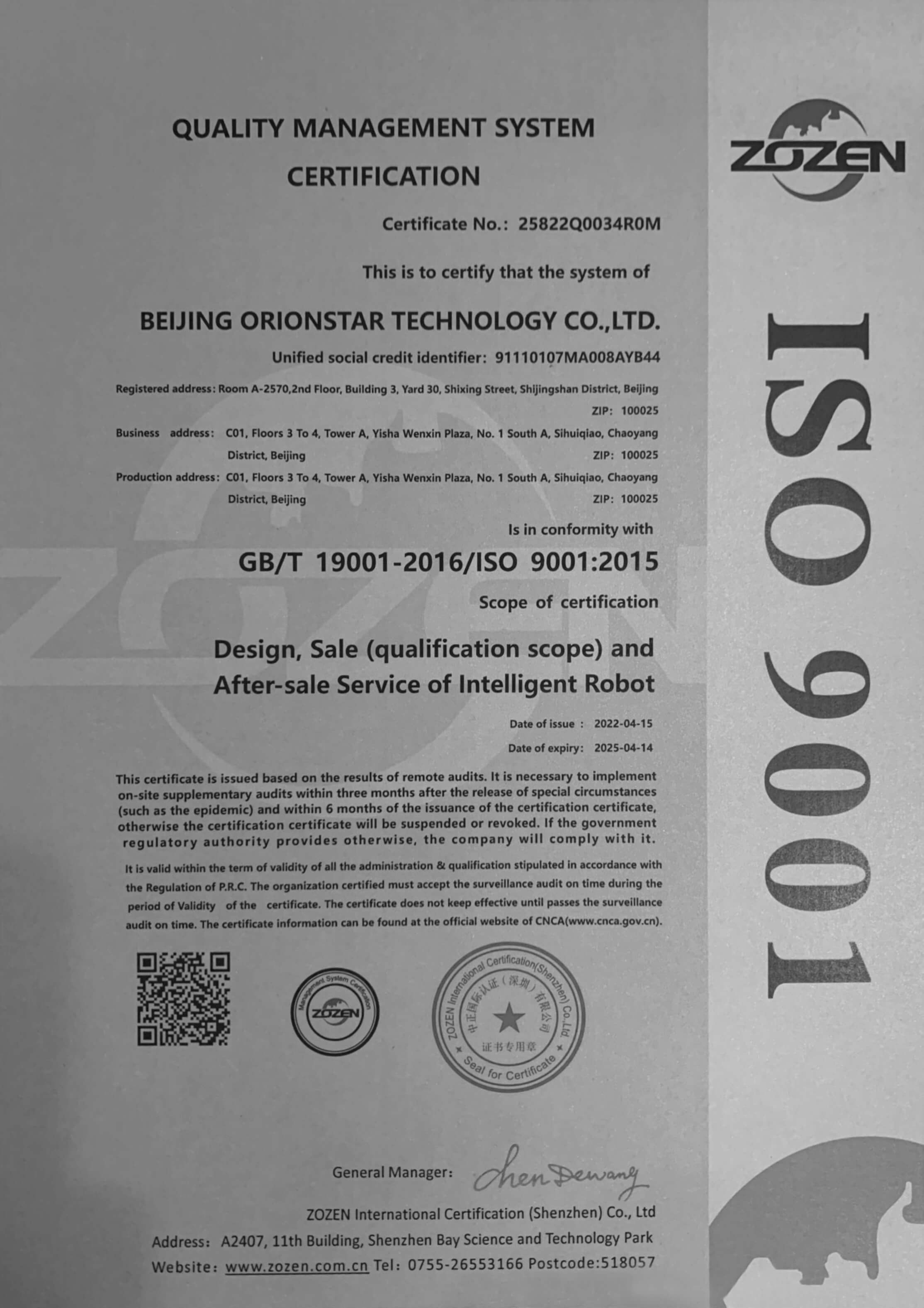 北京猎户星空科技有限公司ISO9001证书