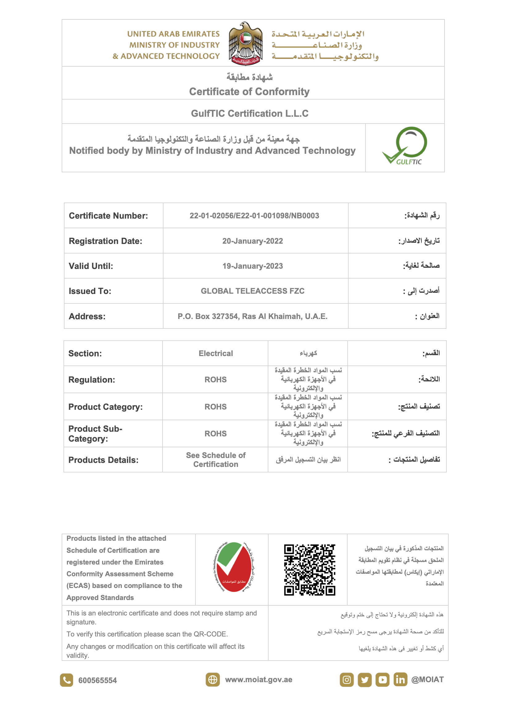 阿联酋Certificate_OSRDR01_UAE-ROHS