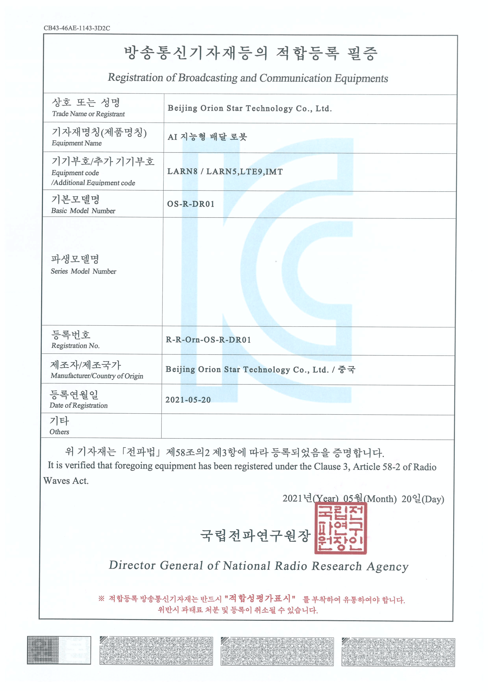 招财豹海外版—韩国KC-证书