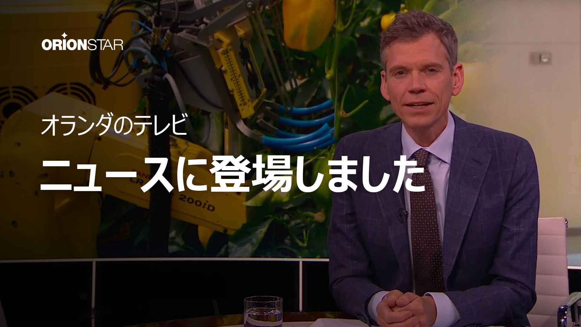 オランダのTVで紹介されました