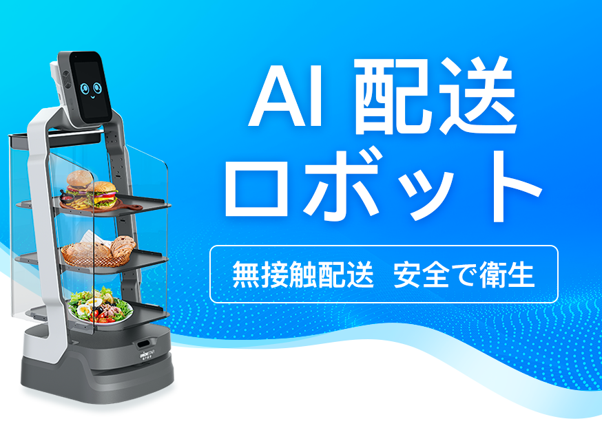 配送ロボットLucki ⿅島南蓼科ゴルフ場内レストランへ導入