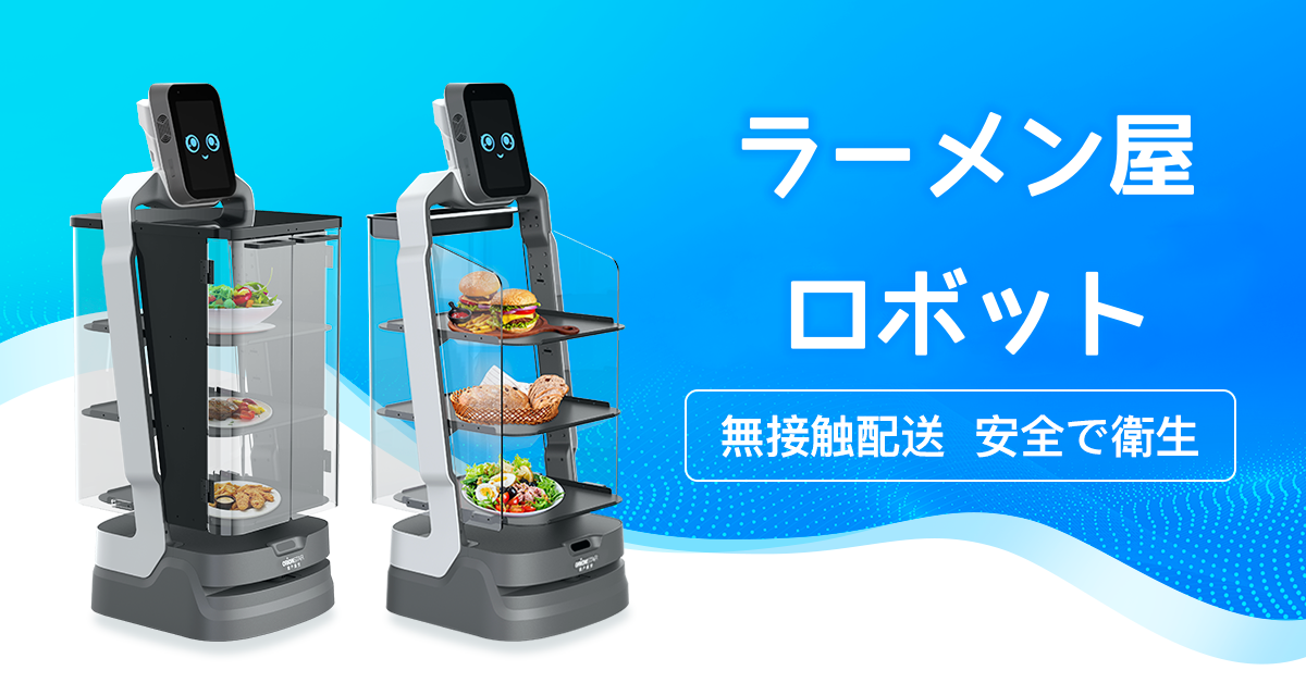 ラーメン屋ロボット.png