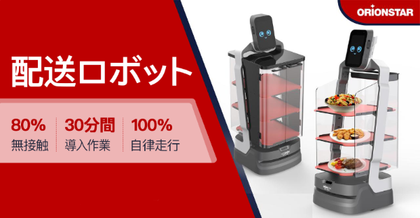 ファミリーレストラン ロボットが増え続ける!人材不足の解消につながる