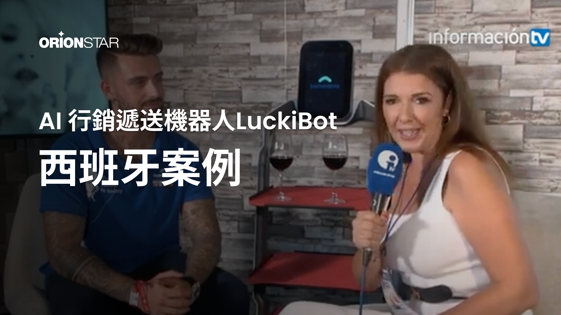 LuckiBot在西班牙面世。