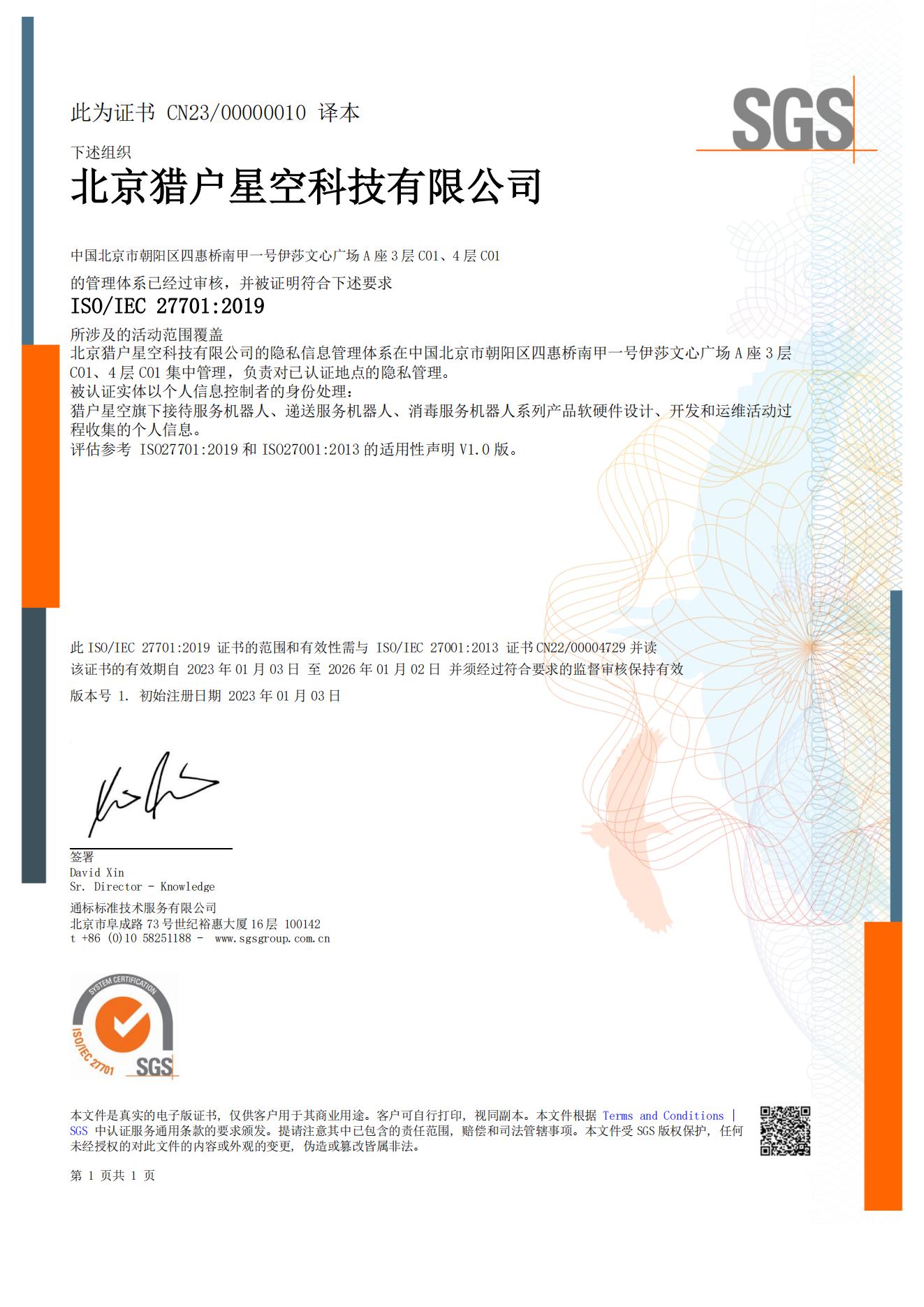 ISO27701证书