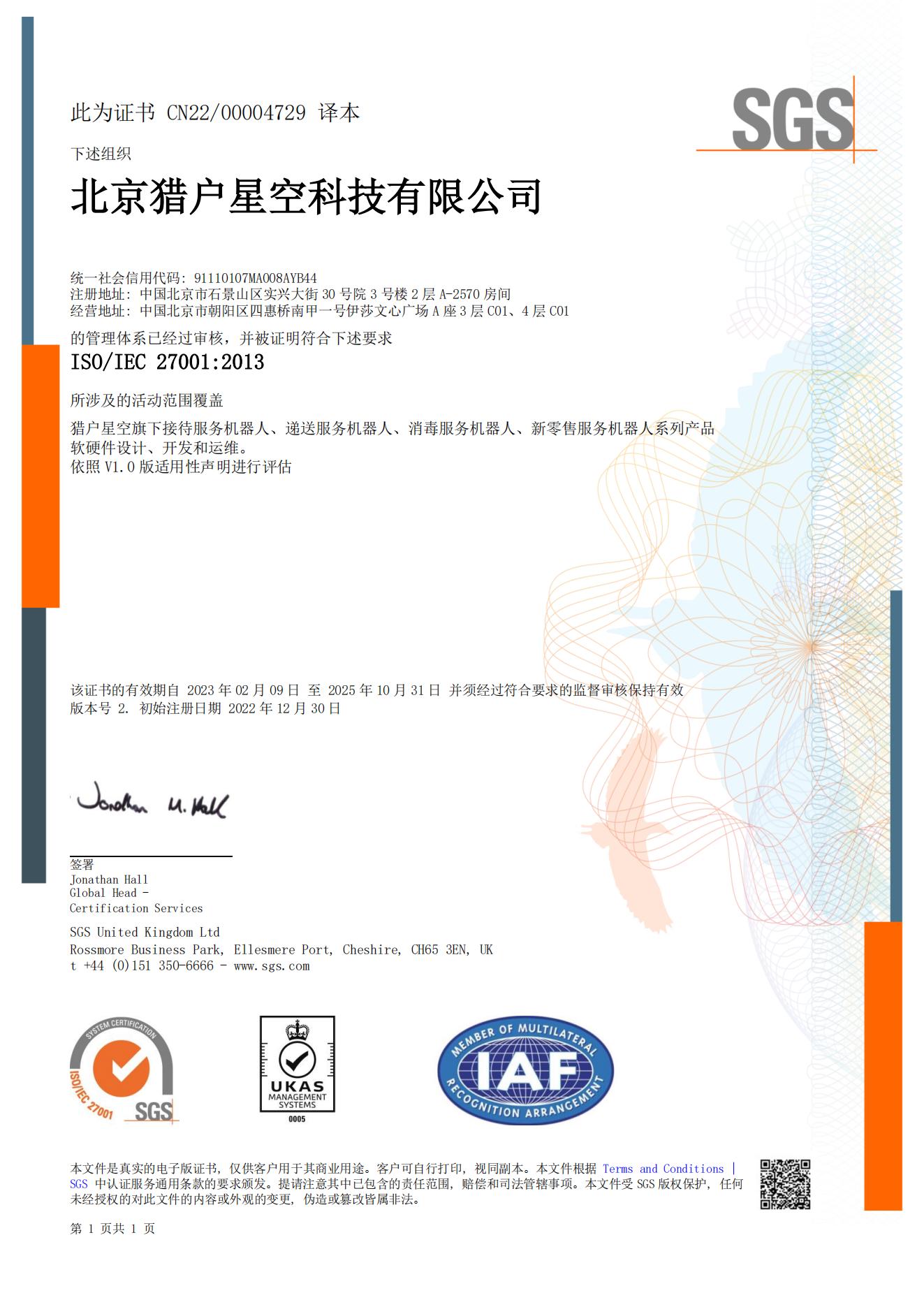 ISO27001证书