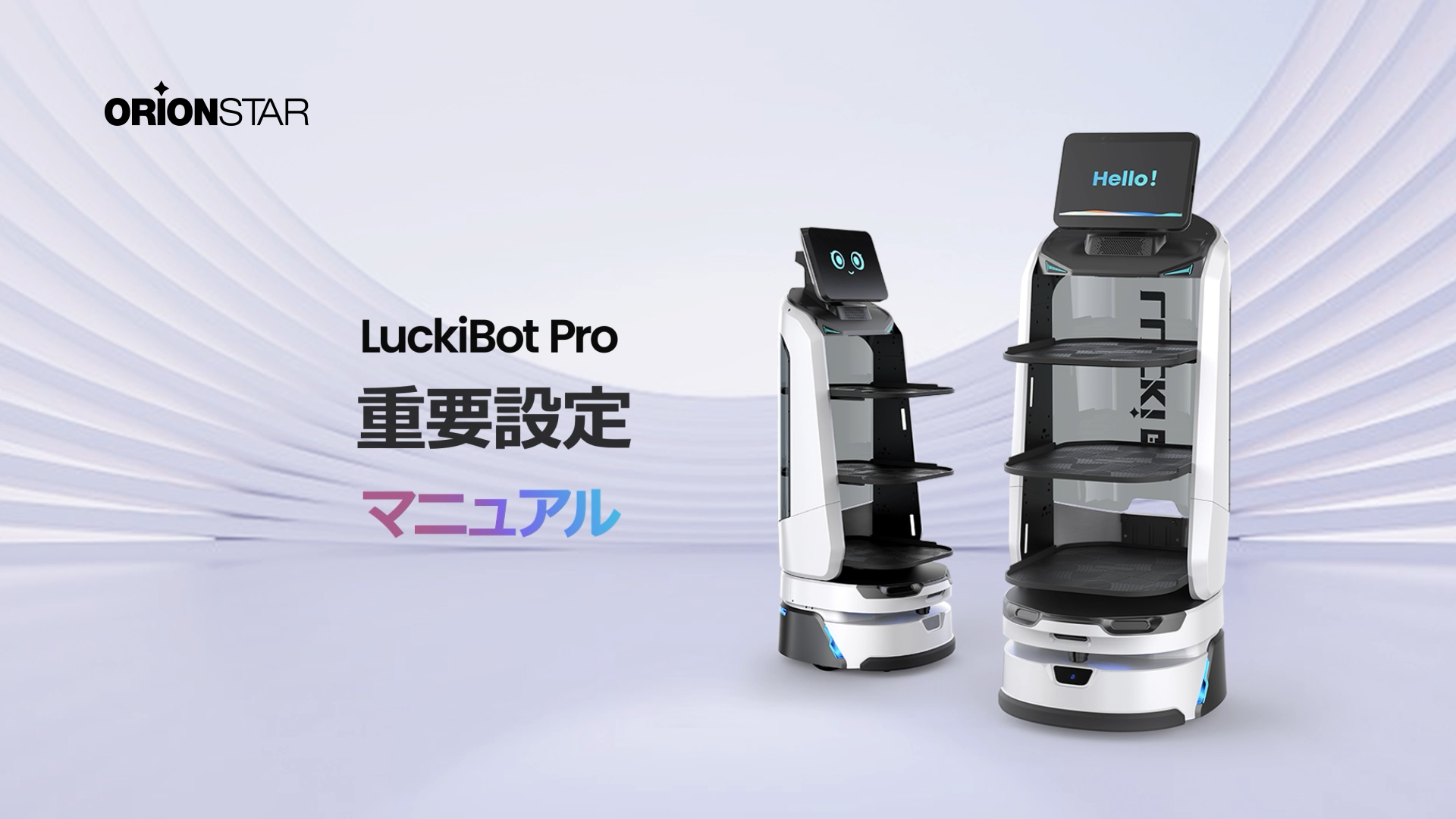LuckiBot Proの重要な設定方法をご覧ください。