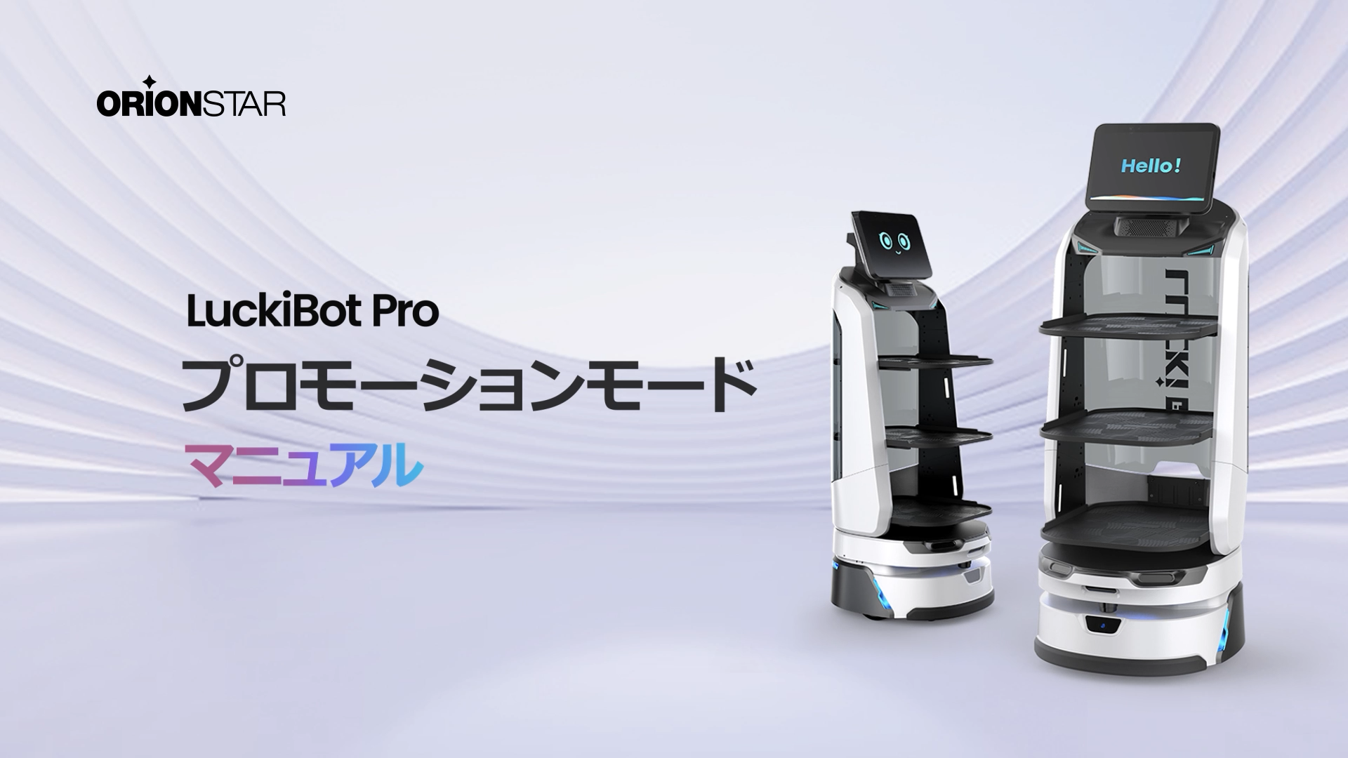 LuckiBot Proのプロモーションモードをご覧ください。