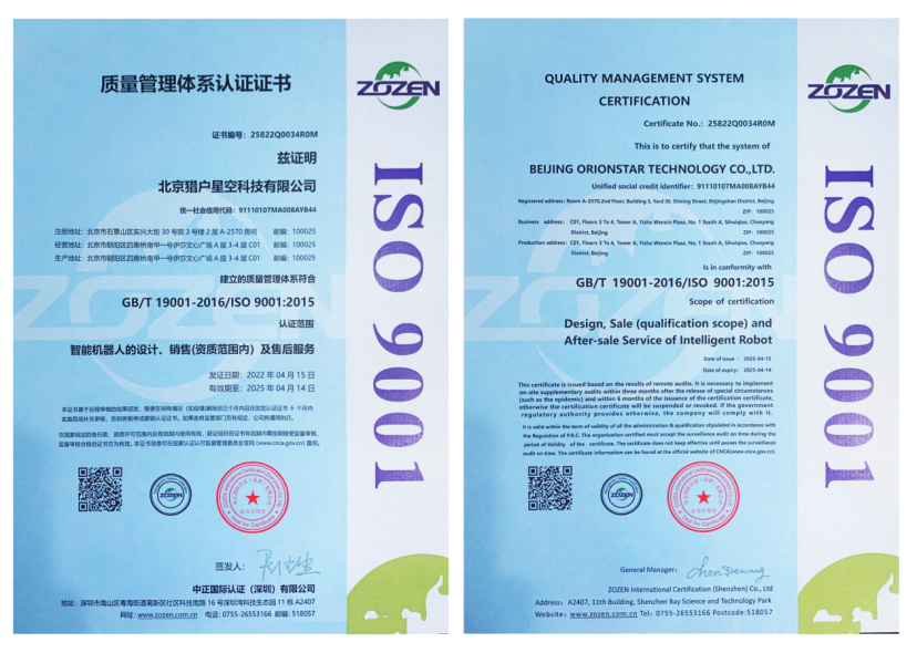海外业务拓展加持，猎户星空获ISO9001质量管理体系认证