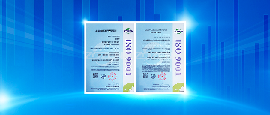 海外业务拓展加持，猎户星空获ISO9001质量管理体系认证