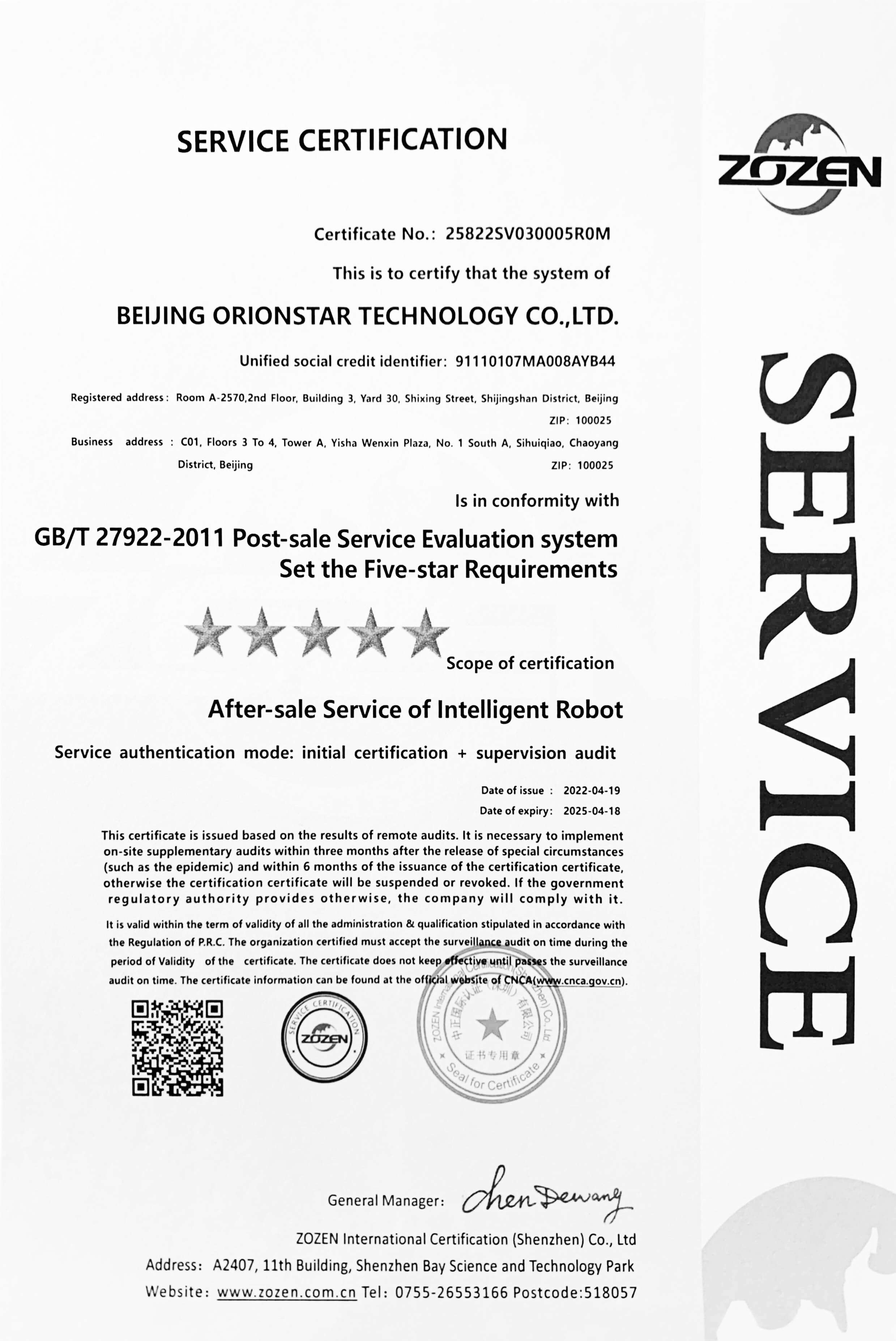 北京猎户星空科技有限公司-售后服务证书