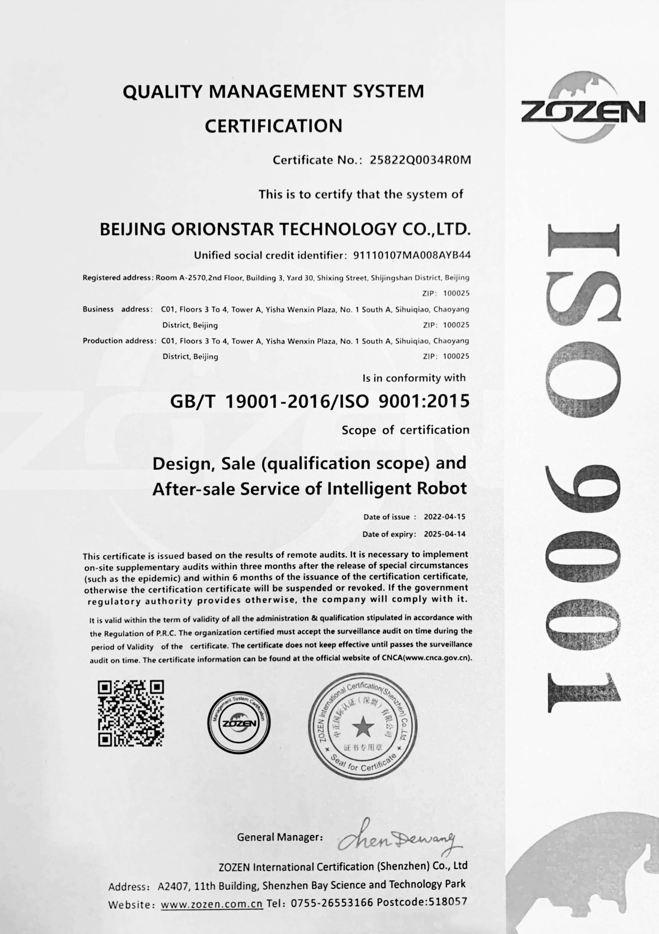 北京猎户星空科技有限公司ISO9001证书