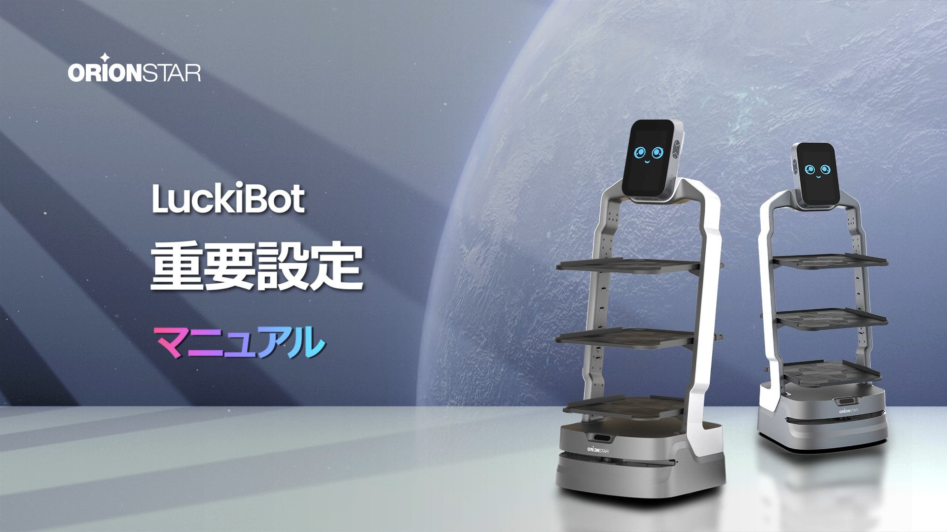 LuckiBotの重要設定を確認ください