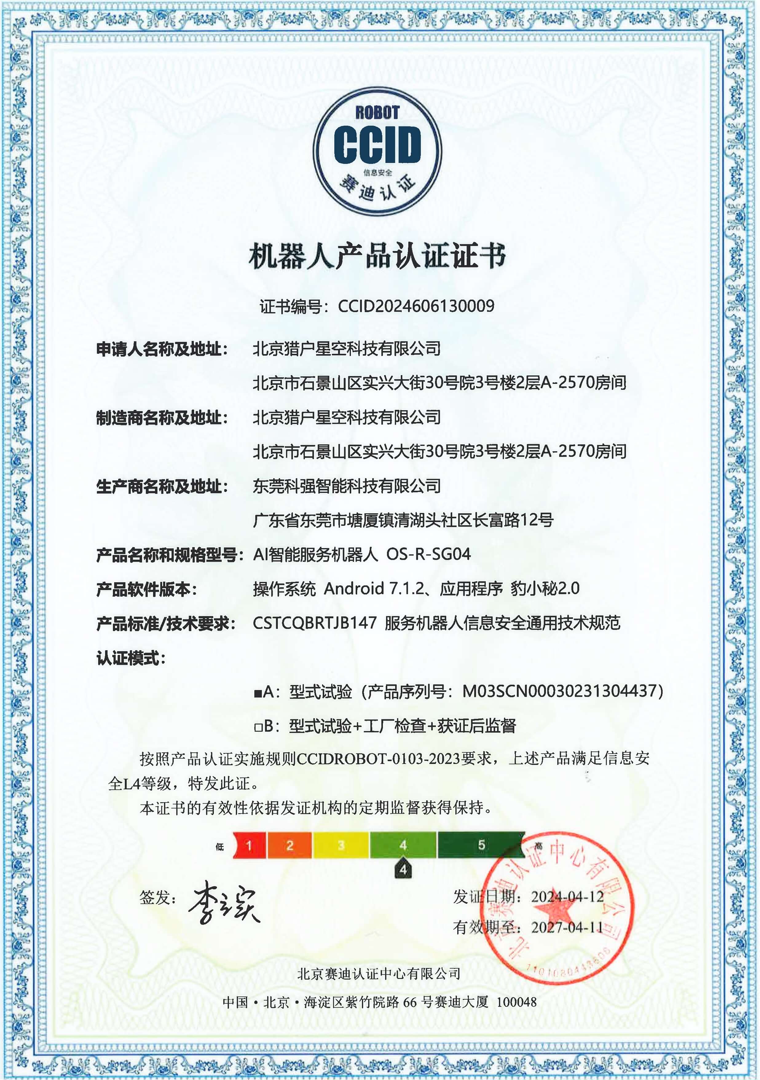 中国国家强制性产品认证证书