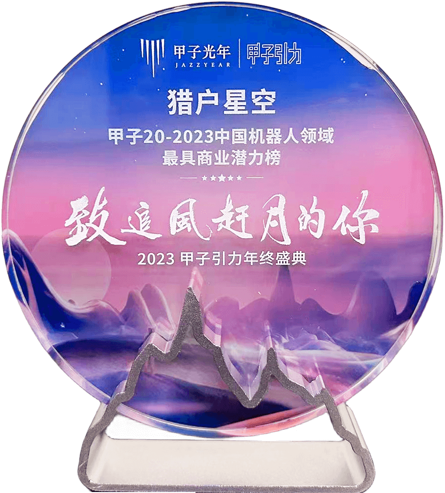 中国机器人领域最具商业潜力榜