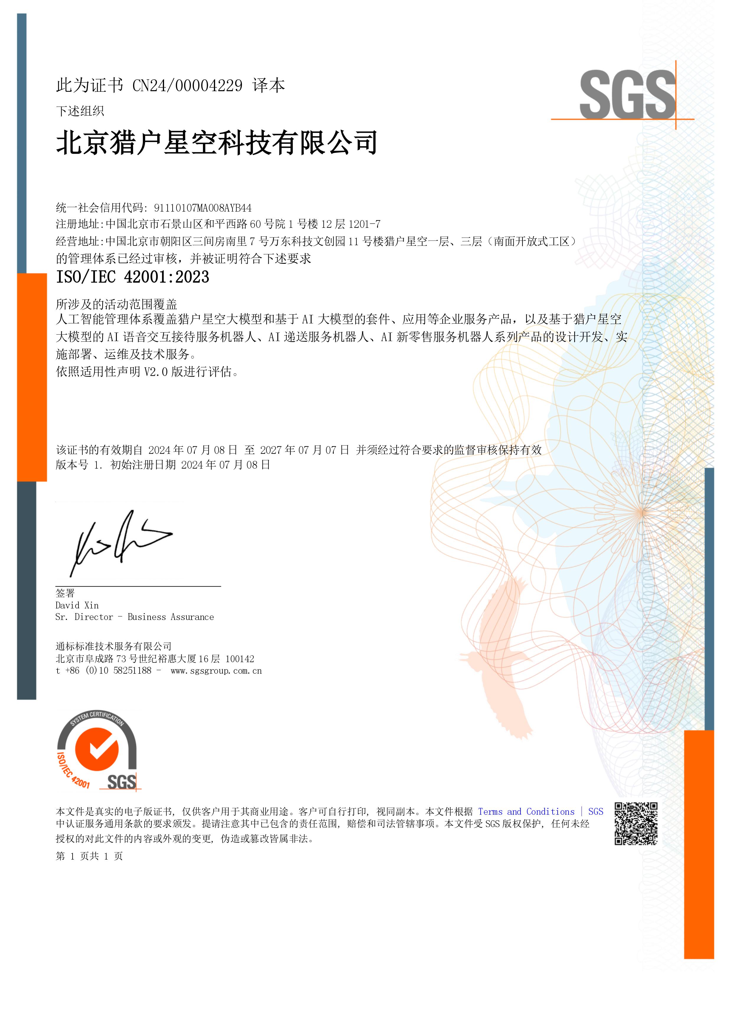 SGS证书