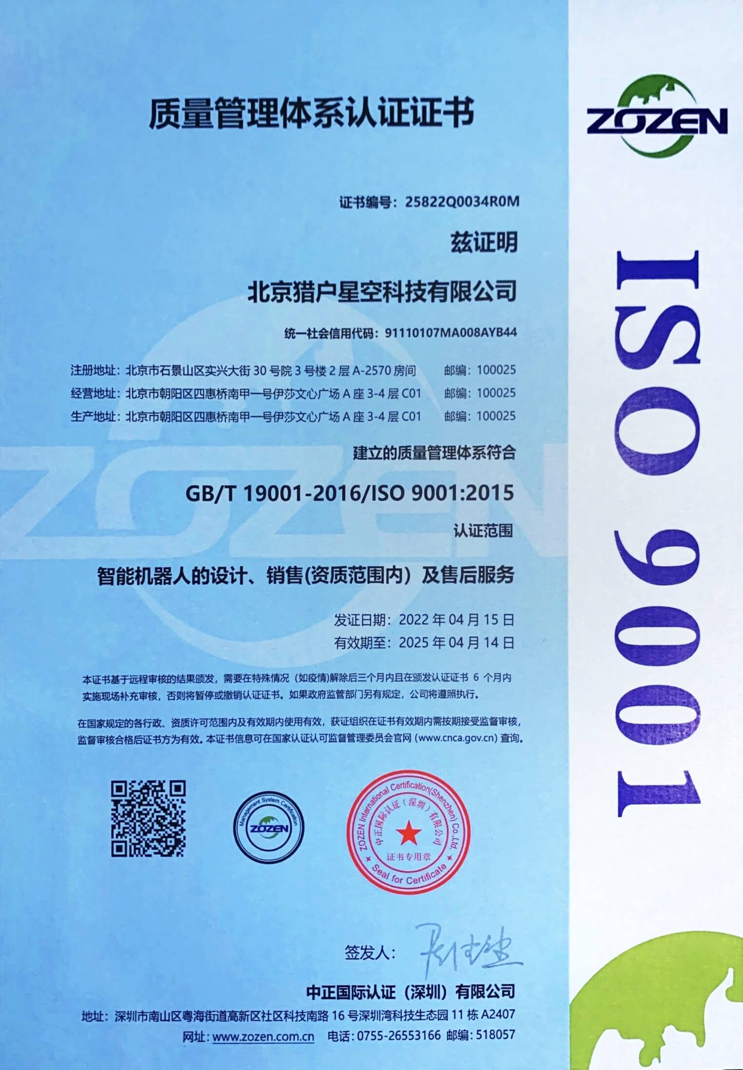 质量管理体系认证证书ISO9001
