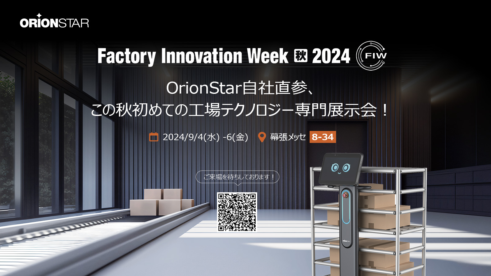 OrionStar Robotics、FIWに出展を発表 - 最新工場向けロボット製品を披露