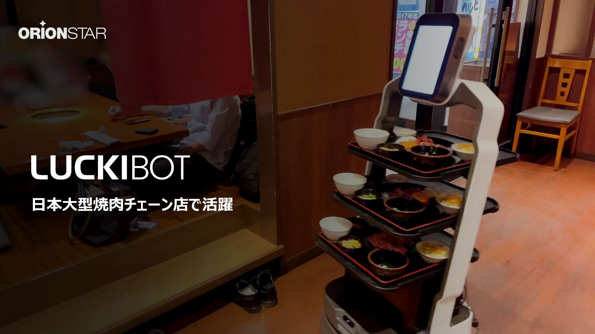 配膳ロボット１台で3⼈分のサービス効率を実現