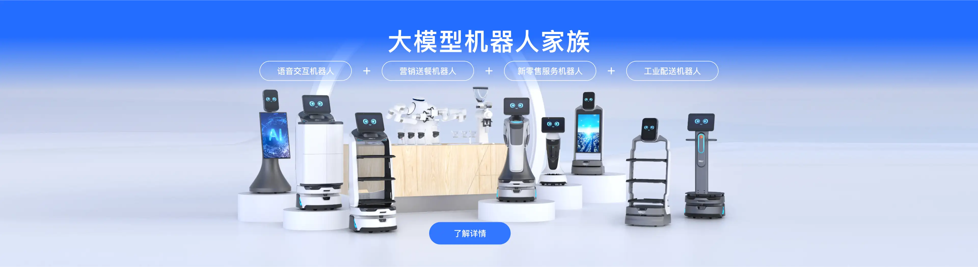 猎户星空大模型机器人业务