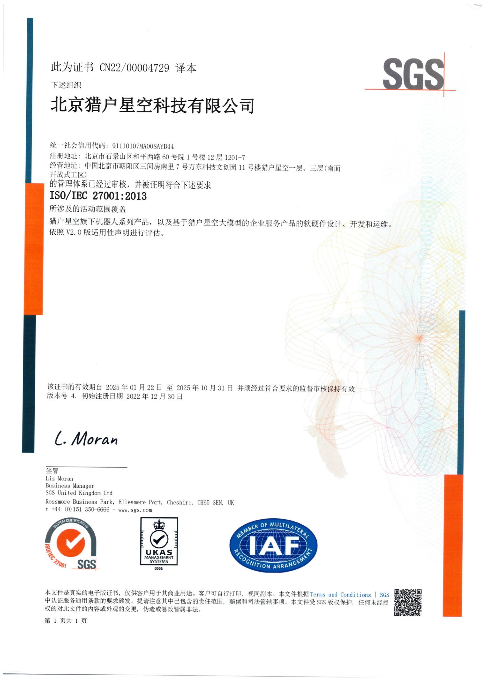ISO27701证书