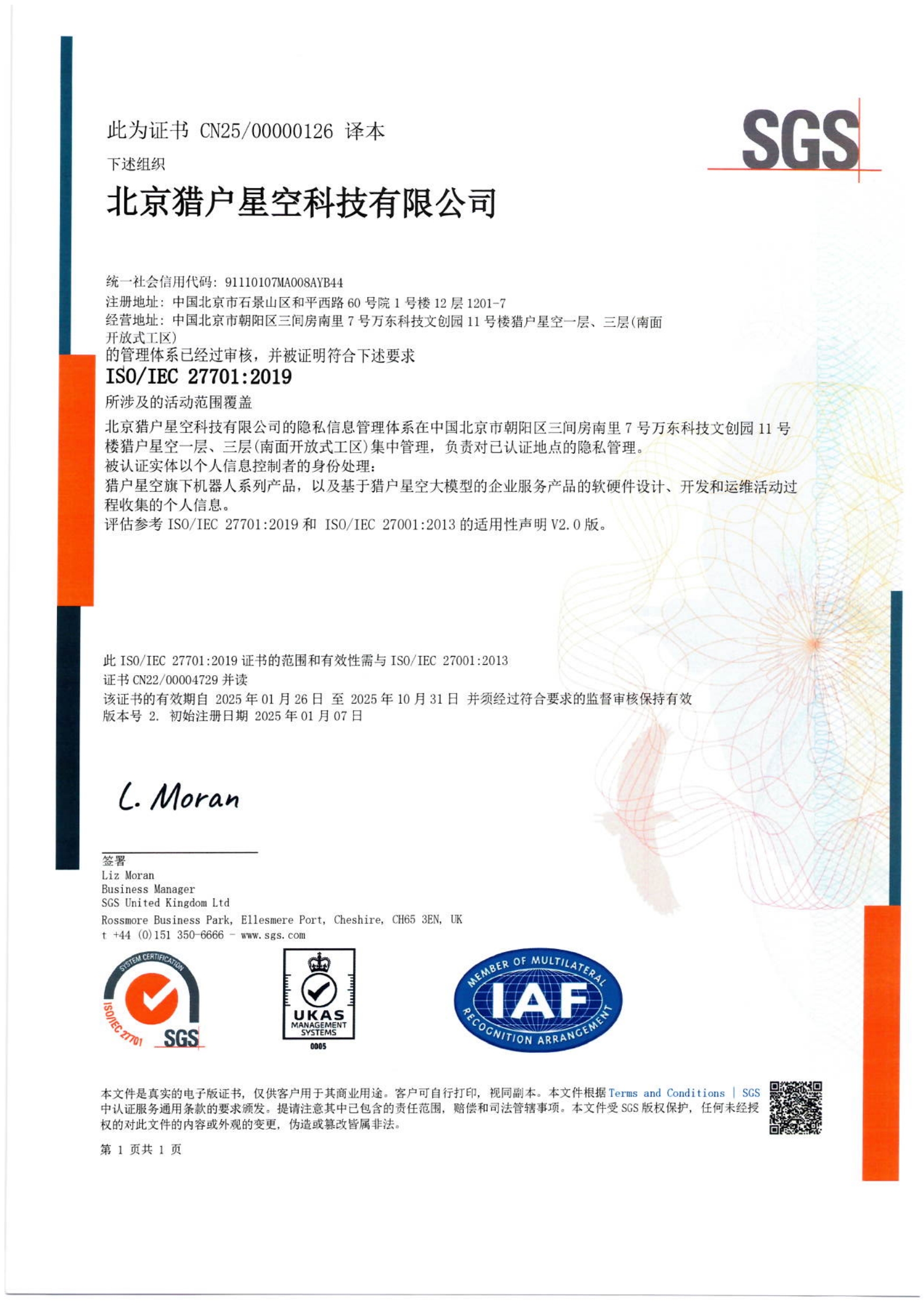 ISO27001证书