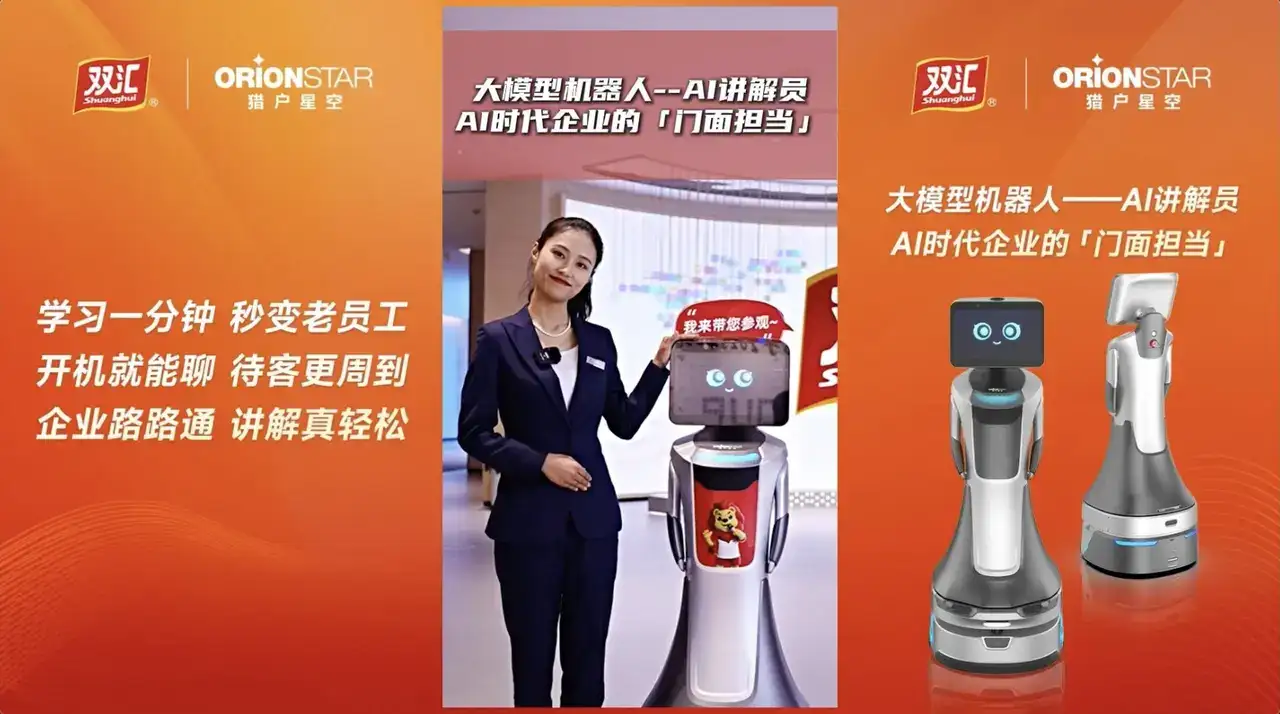 展厅服务机器人上岗双汇集团