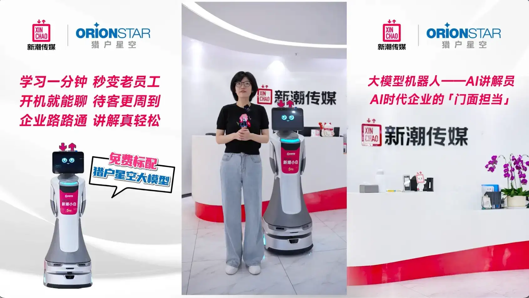 展厅讲解机器人上岗新潮传媒