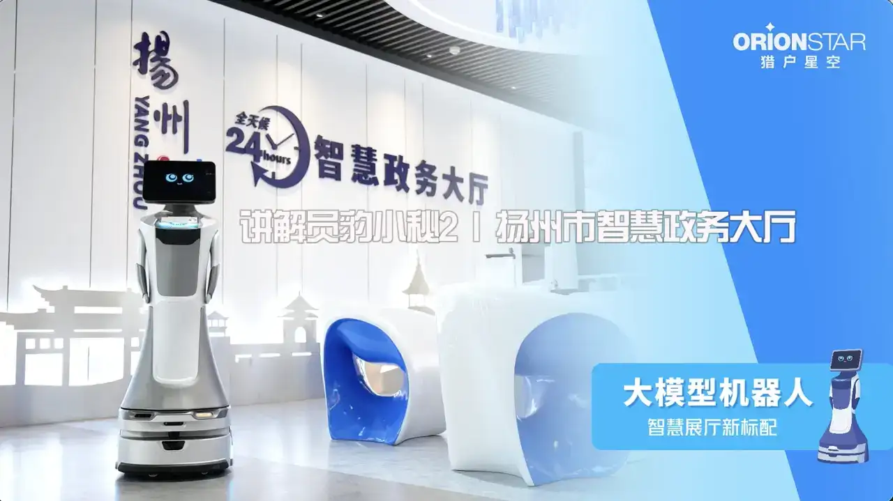 迎宾机器人上岗扬州市智慧政务大厅