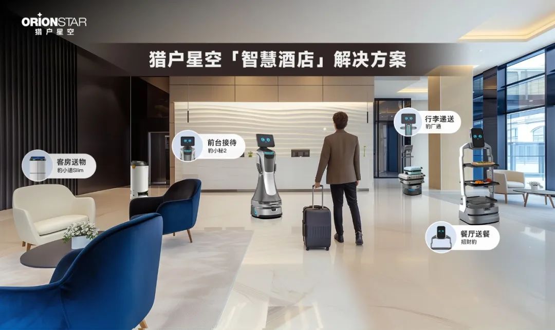 猎户星空携全新酒店递送机器人，亮相上海国际酒店展