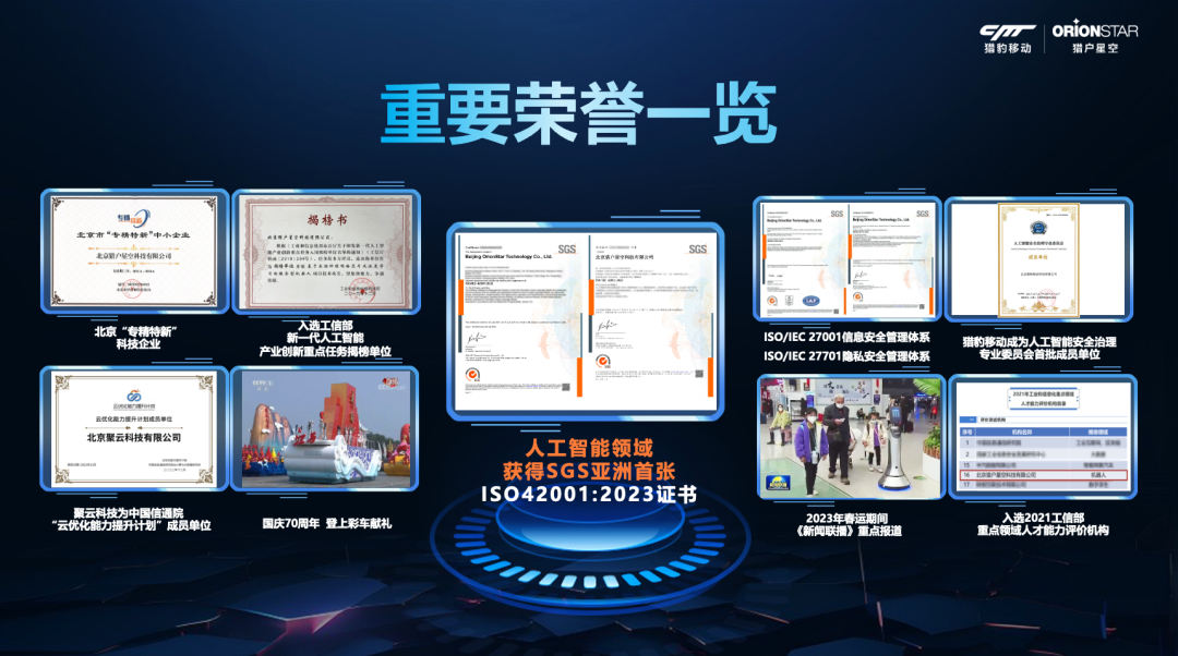 全球化布局获认可，猎户星空荣膺年度焦点全球化品牌