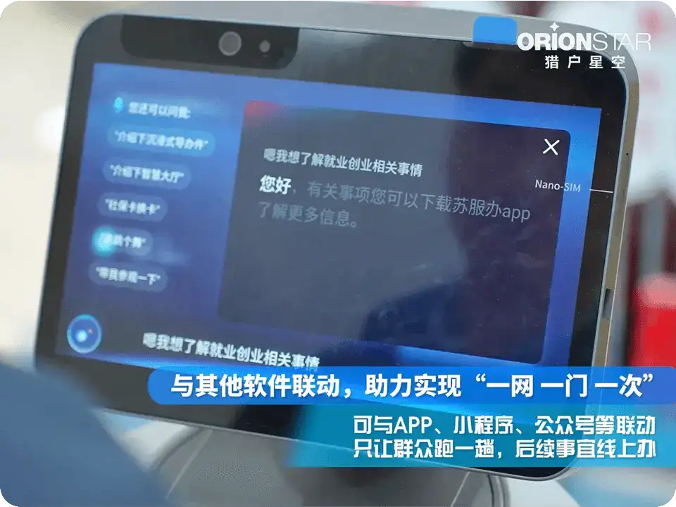 政务智能机器人业务咨询服务