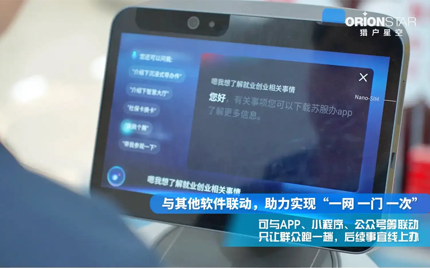 政务智能机器人业务咨询服务