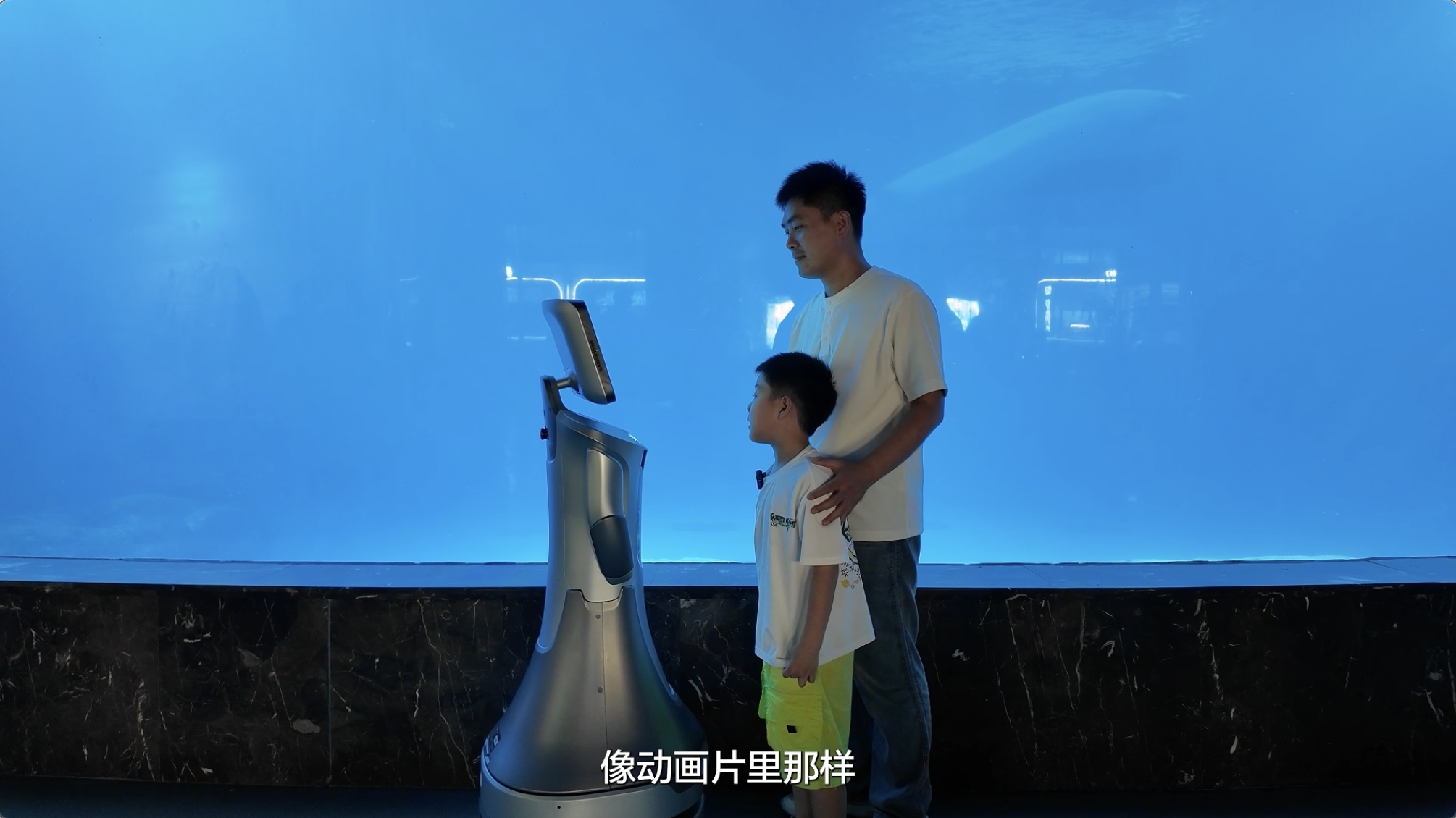 去成都极地海洋公园的孩子，在和AI机器人聊天