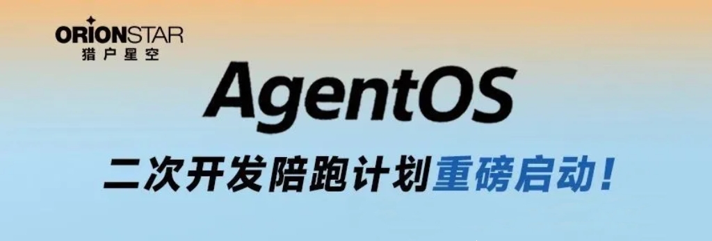 FAQ | 看过来，AgentOS二开常见问题都在这！