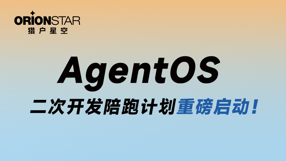 FAQ | 看过来，AgentOS二开常见问题都在这！