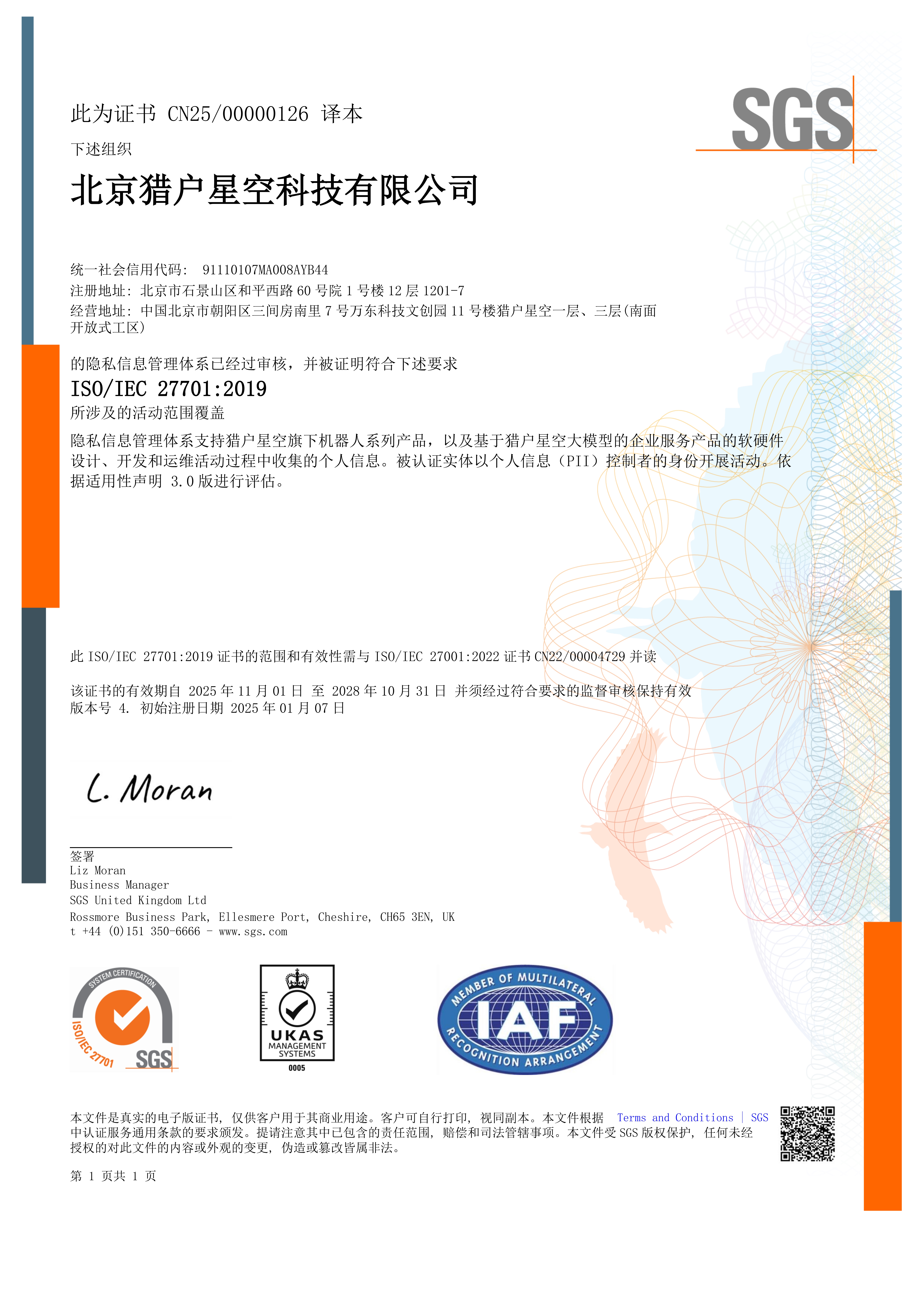 ISO27701证书