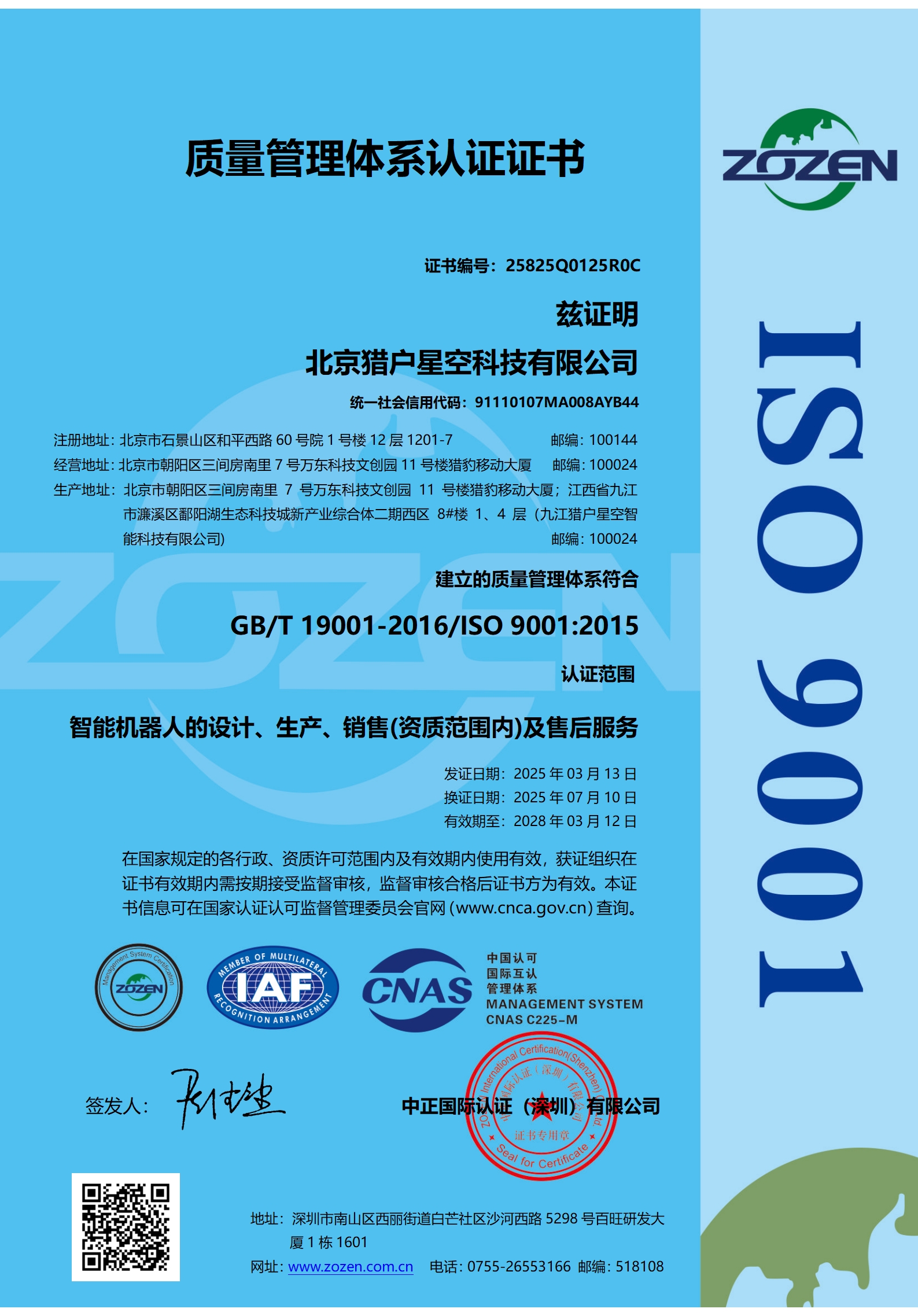 质量管理体系认证证书ISO9001
