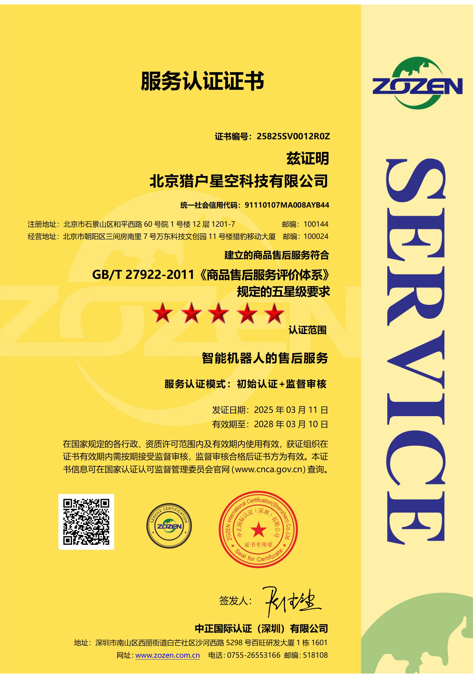 售后服务认证证书
