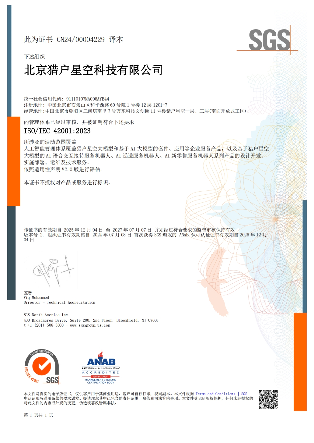 ISO27001证书