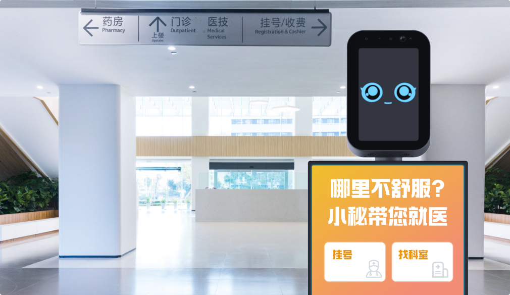 破解导诊台拥堵:医院咨询机器人如何精准分流高频问询