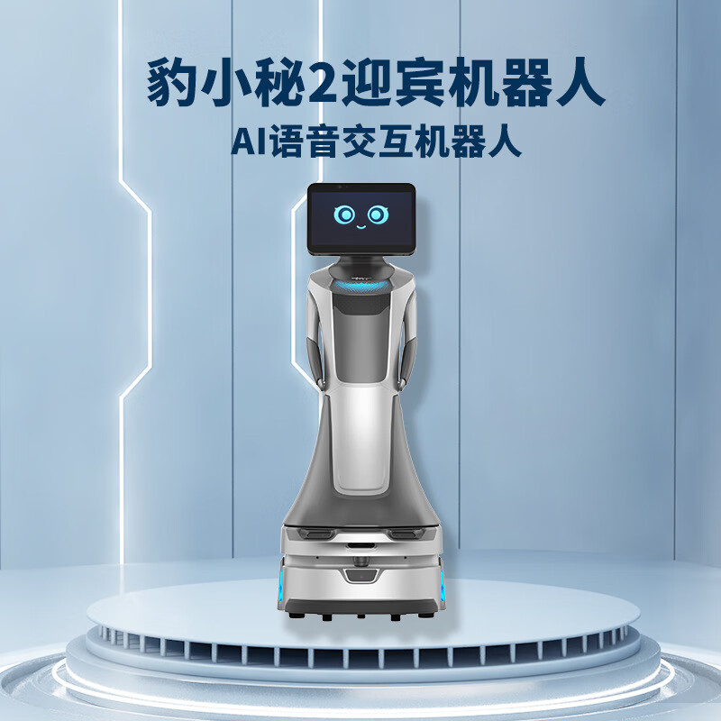 豹小秘2迎宾机器人