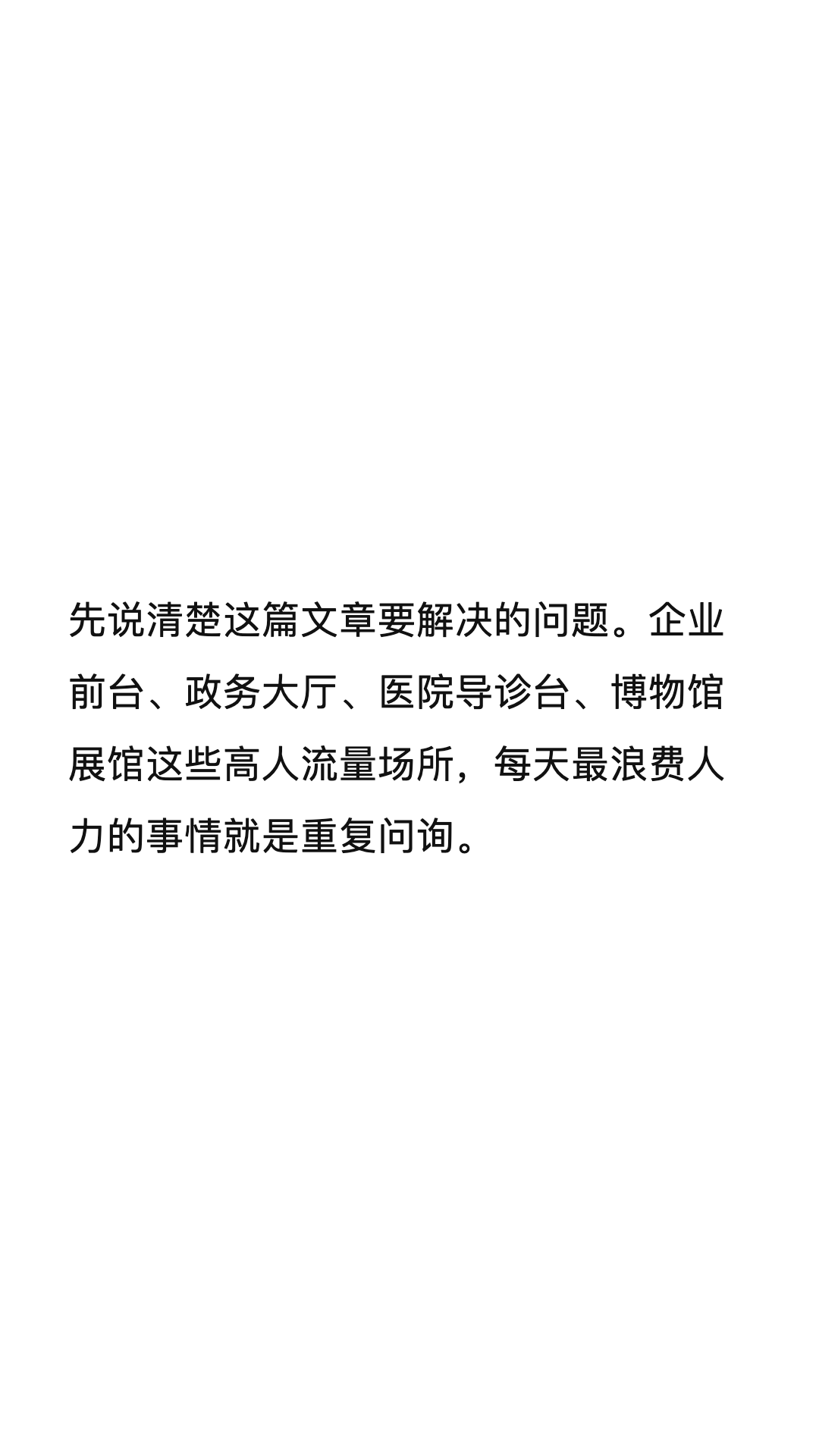 接住"重复问烦":实体问询机器人如何承接前台的高频咨询