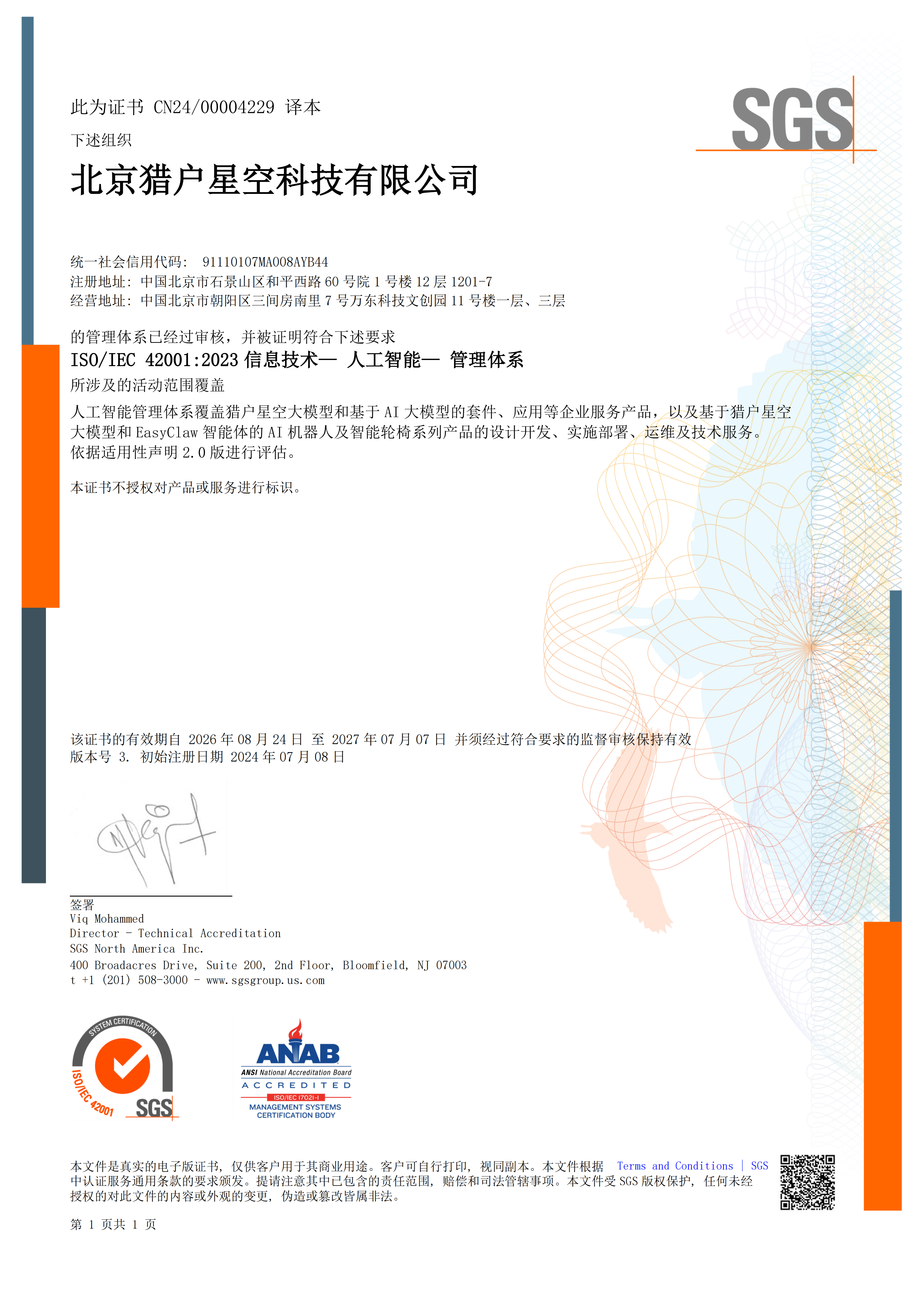 ISO42001证书